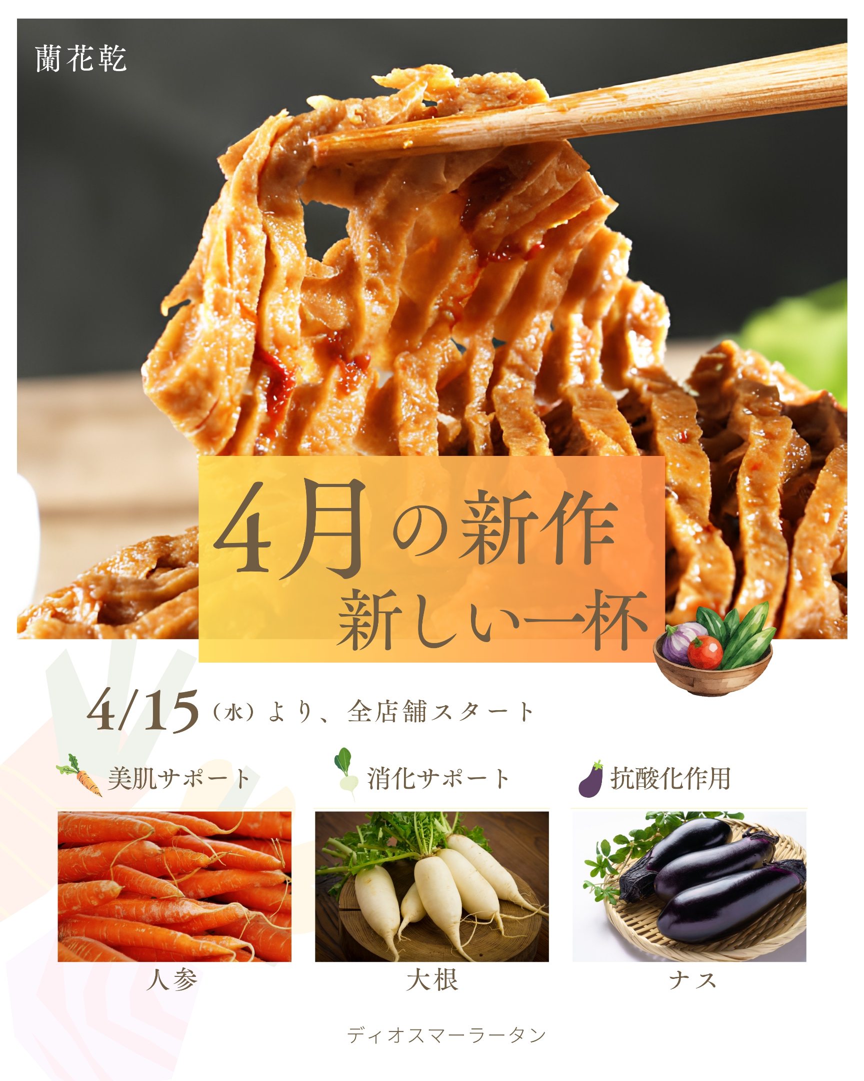 新食材1